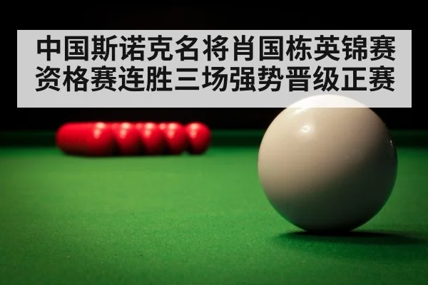 snooker tournament crowd